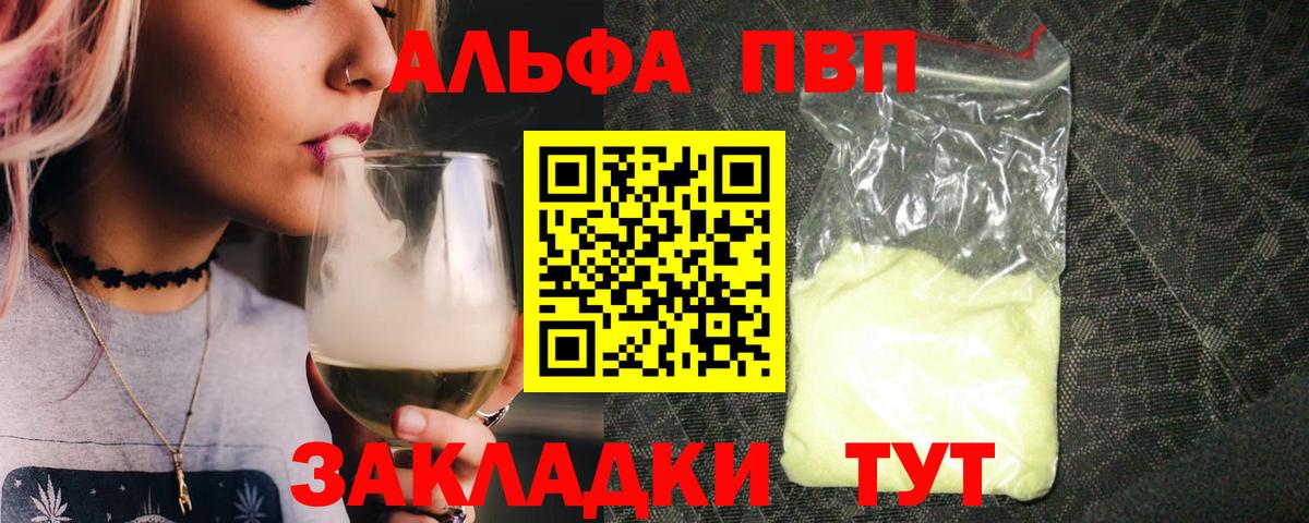 A-PVP мука  Вход с VPN  Баксан  А ПВП Crystall  Альфа ПВП СК КРИС 