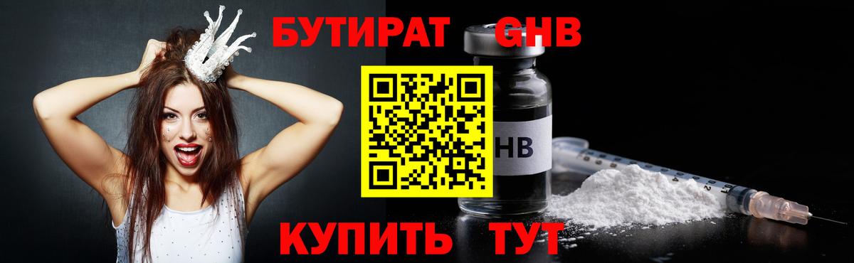 БУТИРАТ 1.4BDO  БУТИРАТ  Баксан  Вход с VPN 