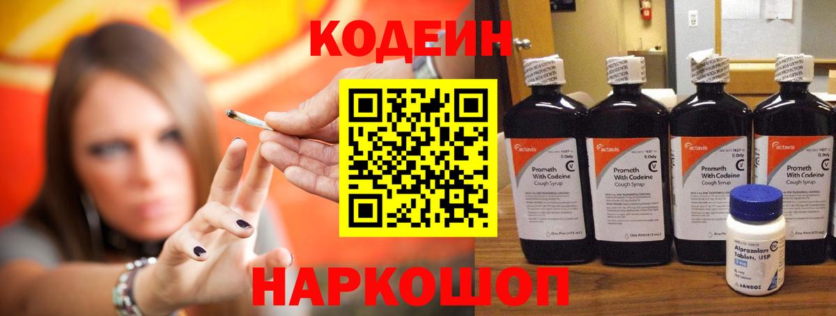 Баксан  Кодеиновый сироп Lean напиток Lean (лин)  Вход с VPN  Codein напиток Lean (лин) 
