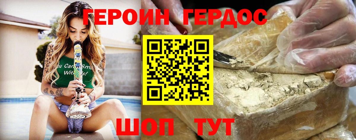 ГЕРОИН герыч Баксан