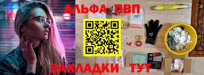 альфа пвп VHQ Апшеронск