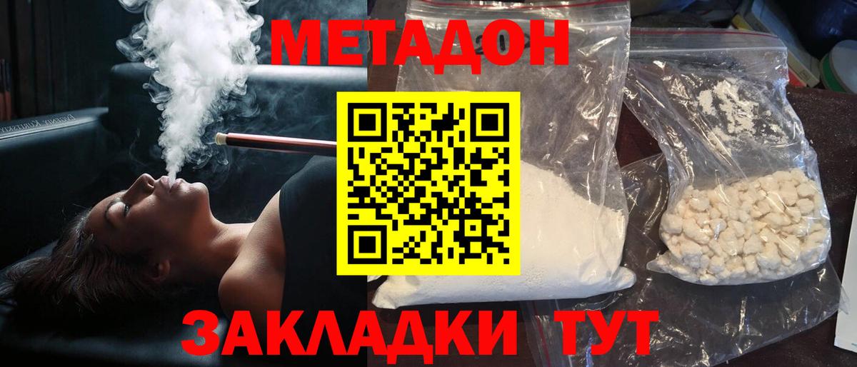 МЕТАДОН methadone Баксан
