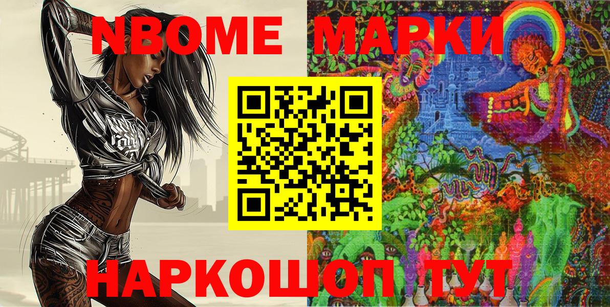 Марки N-bome 1500мкг Баксан